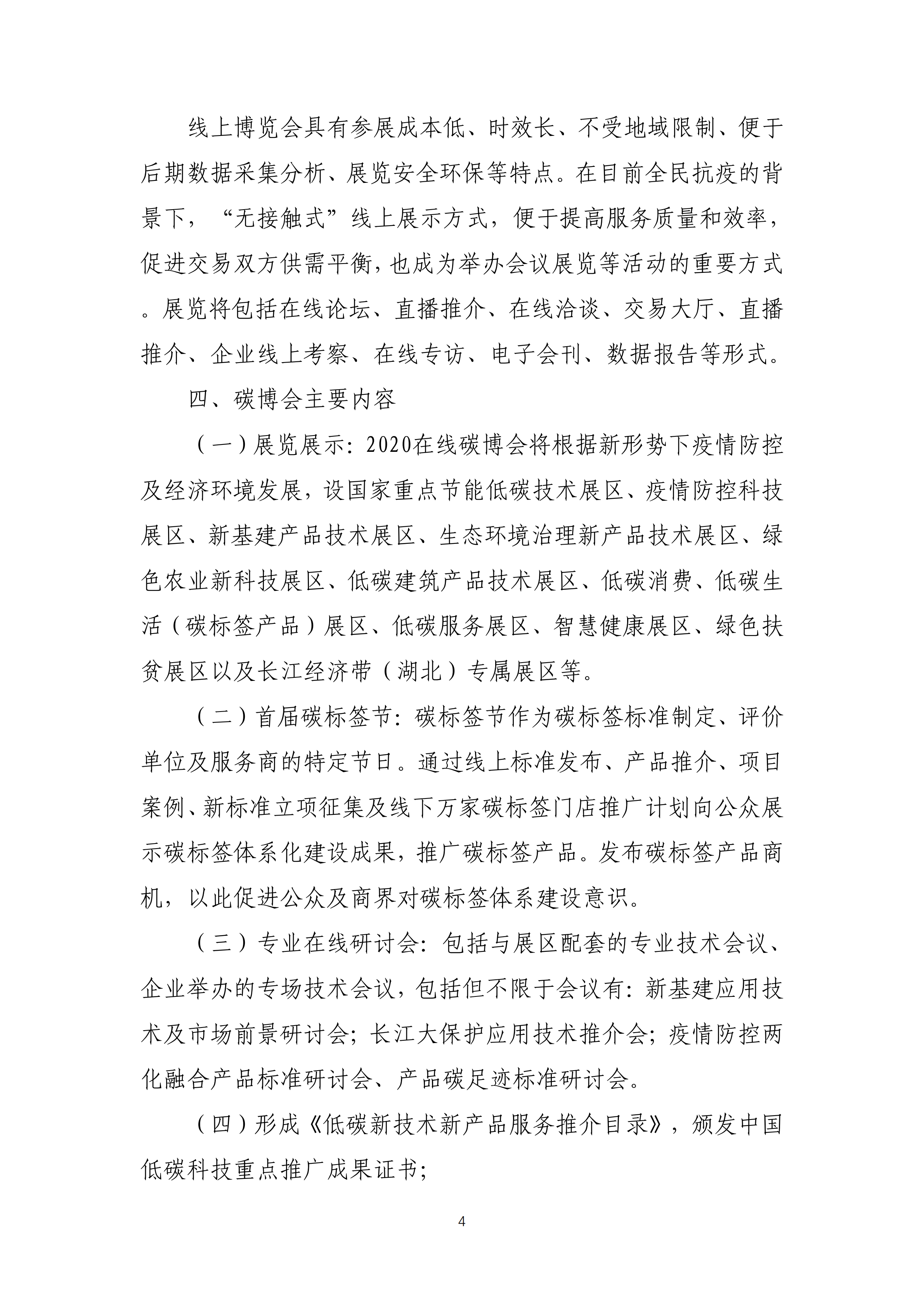 邀请上海经信委组团参加2020碳博会的函_03.png