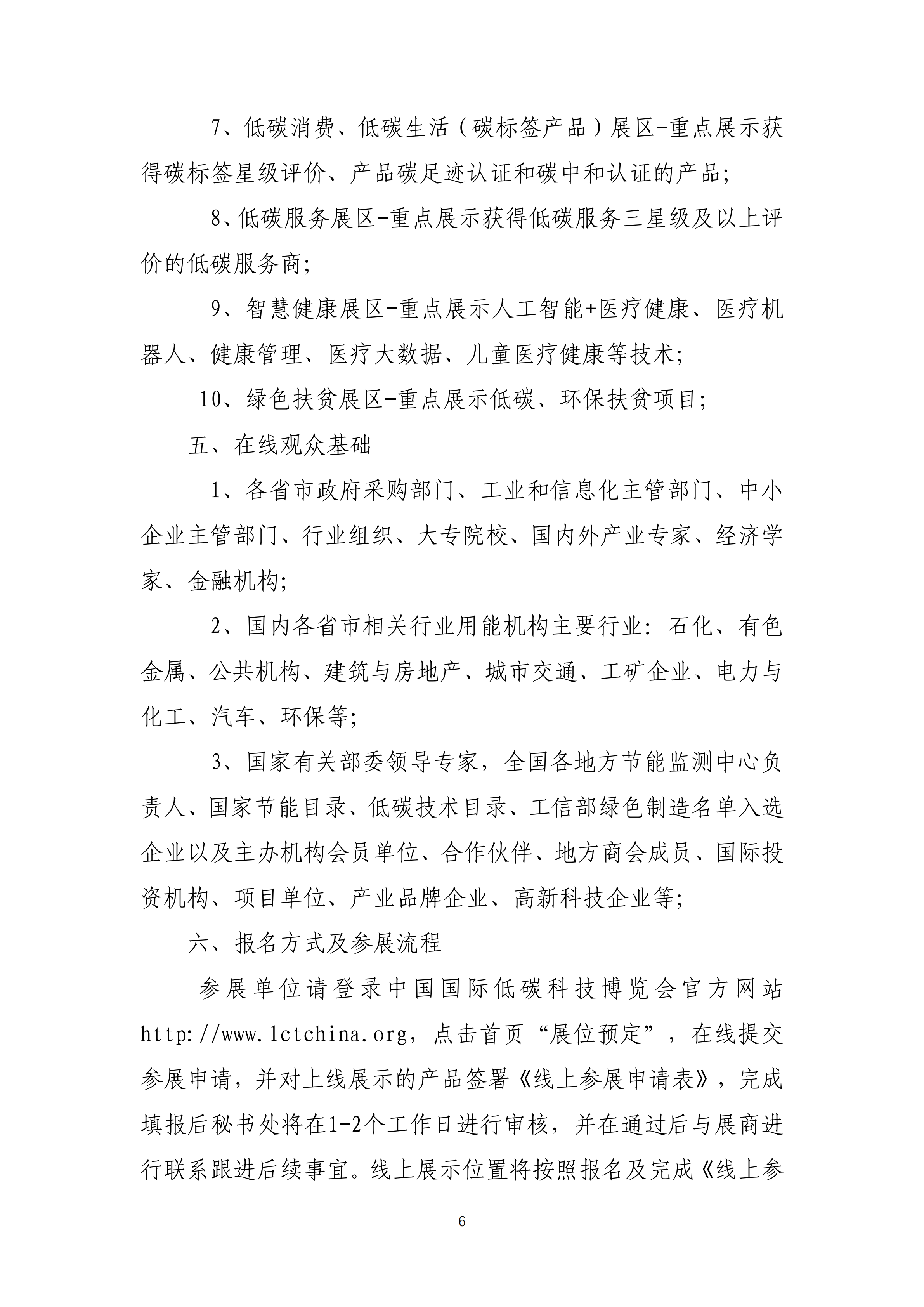 邀请上海经信委组团参加2020碳博会的函_05.png